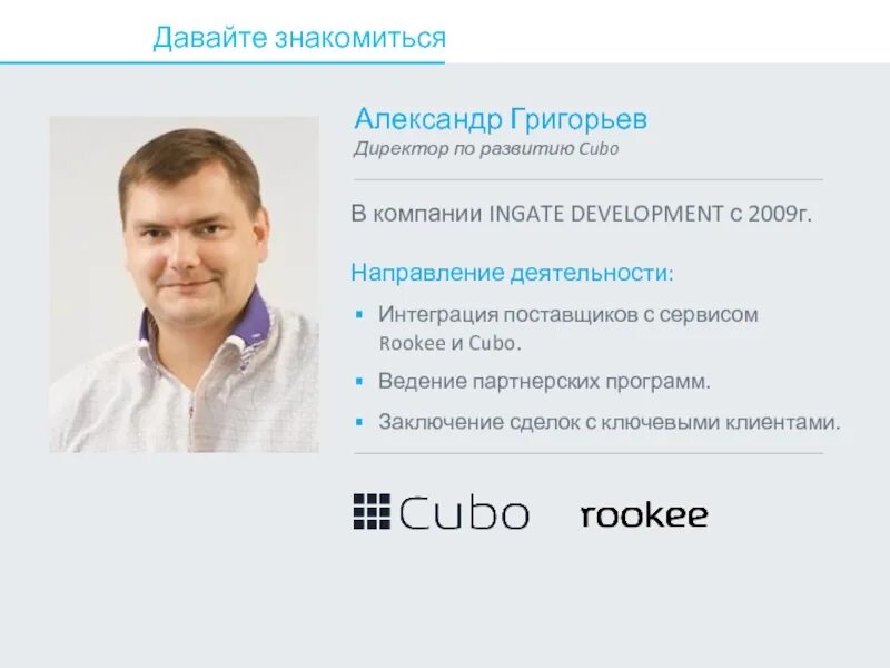 Директор по партнерствам. Директор по партнерствам. Савченков cityads. Директор по партнерствам. Савченков cityads.
