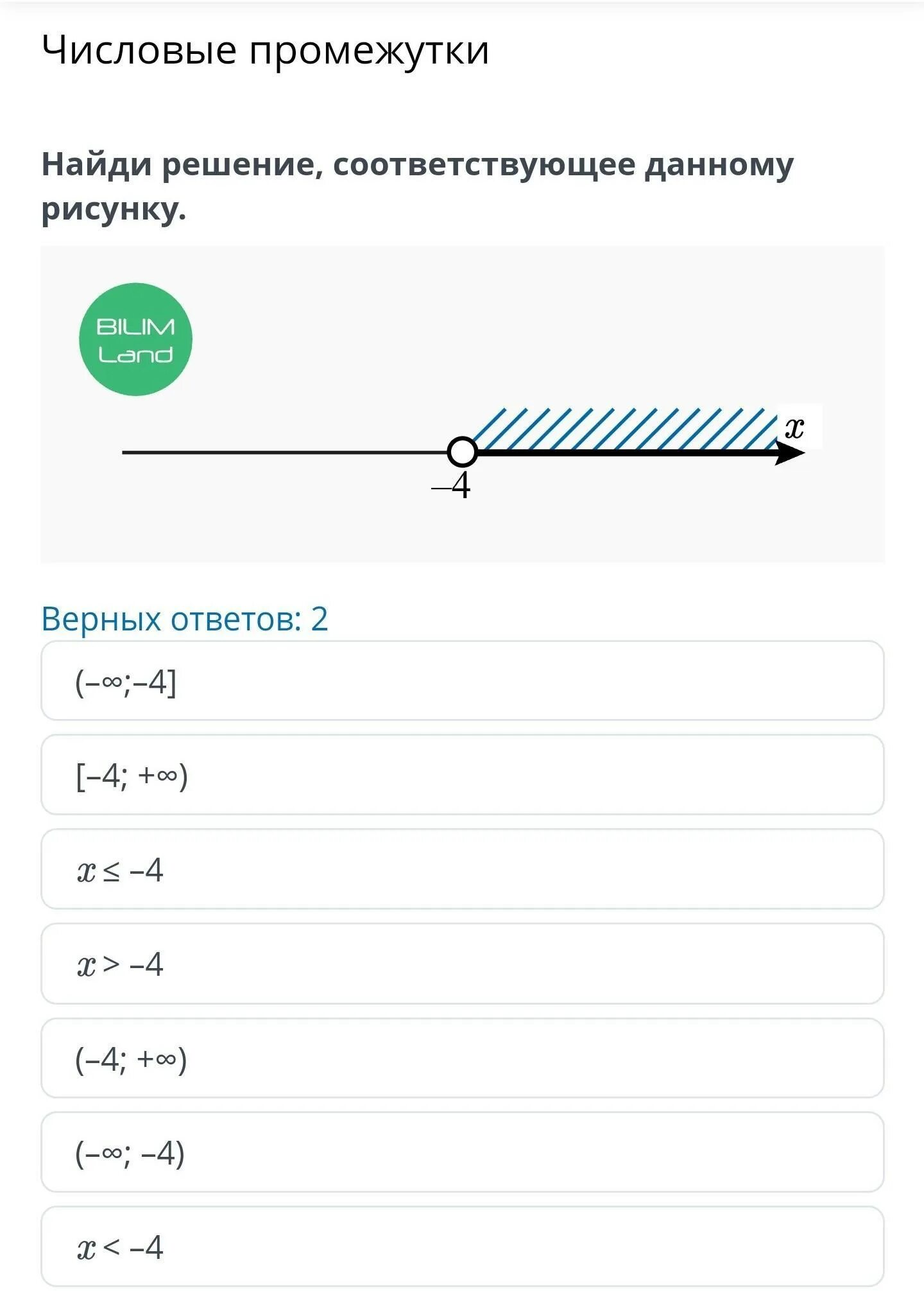 Числовые промежутки. Аналитическая модель числового промежутка. Назовите числовой промежуток -2 -1. Числовые промежутки -3 x 4.