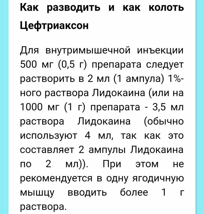 Цефтриаксон уколы как разводить новокаином