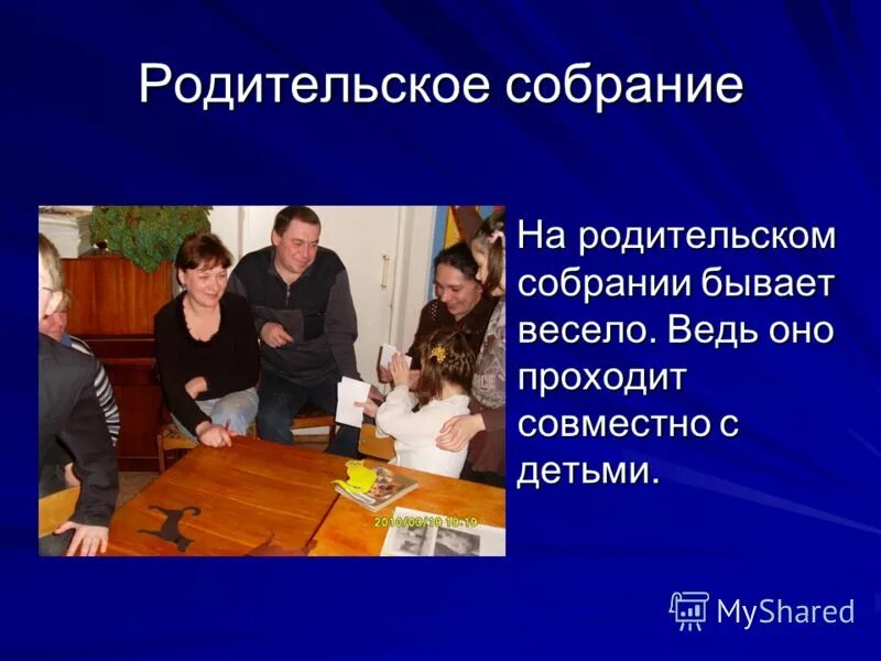 Родительское собрание вместе с детьми. Родительское собрание со священником. Родительское собрание настоящее фото. Какие собрания бывают на работе. Какие бывают собрания