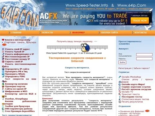 как узнать чужой ip. как узнать чужой ip адрес. Info test. Info test. спид тестер инфо.