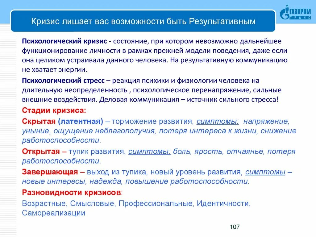 Этапы психологического кризиса. Этапы личностного кризиса. Симптомы психологического кризиса. Личностный кризис признаки.