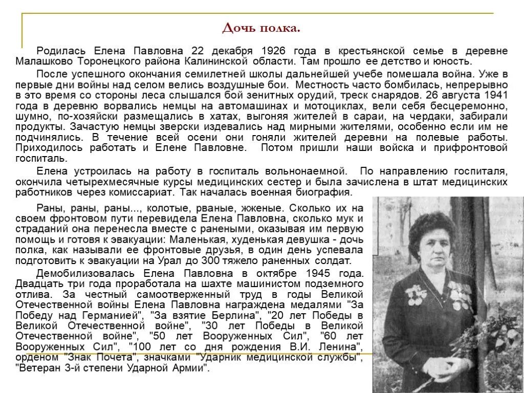 Дочери полков. Дочери полка великой отечественной войны. дочь полка вов. дочь полка в отечественную войну. дочь полка 1941-1945.