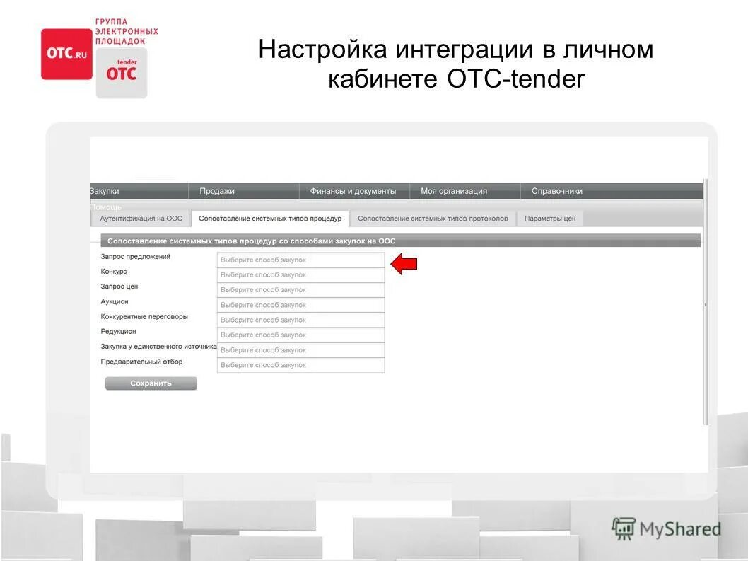 Площадка отс. Площадка электронный магазин. электронная площадка отс. электронный магазин московской. электронный магазин москвы.