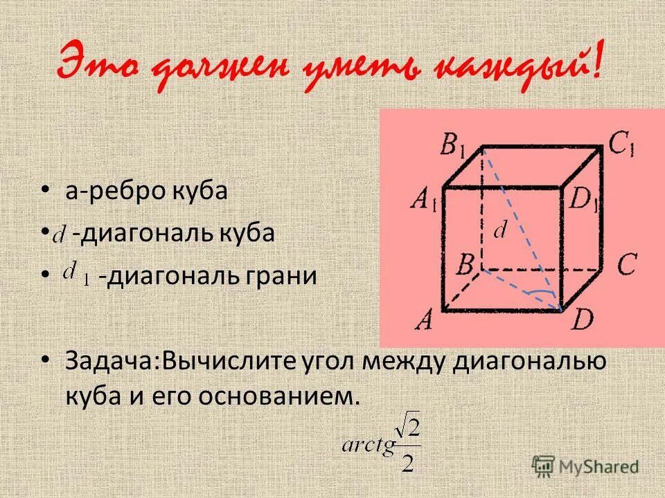 Куб найти основание. Куб найти основание
