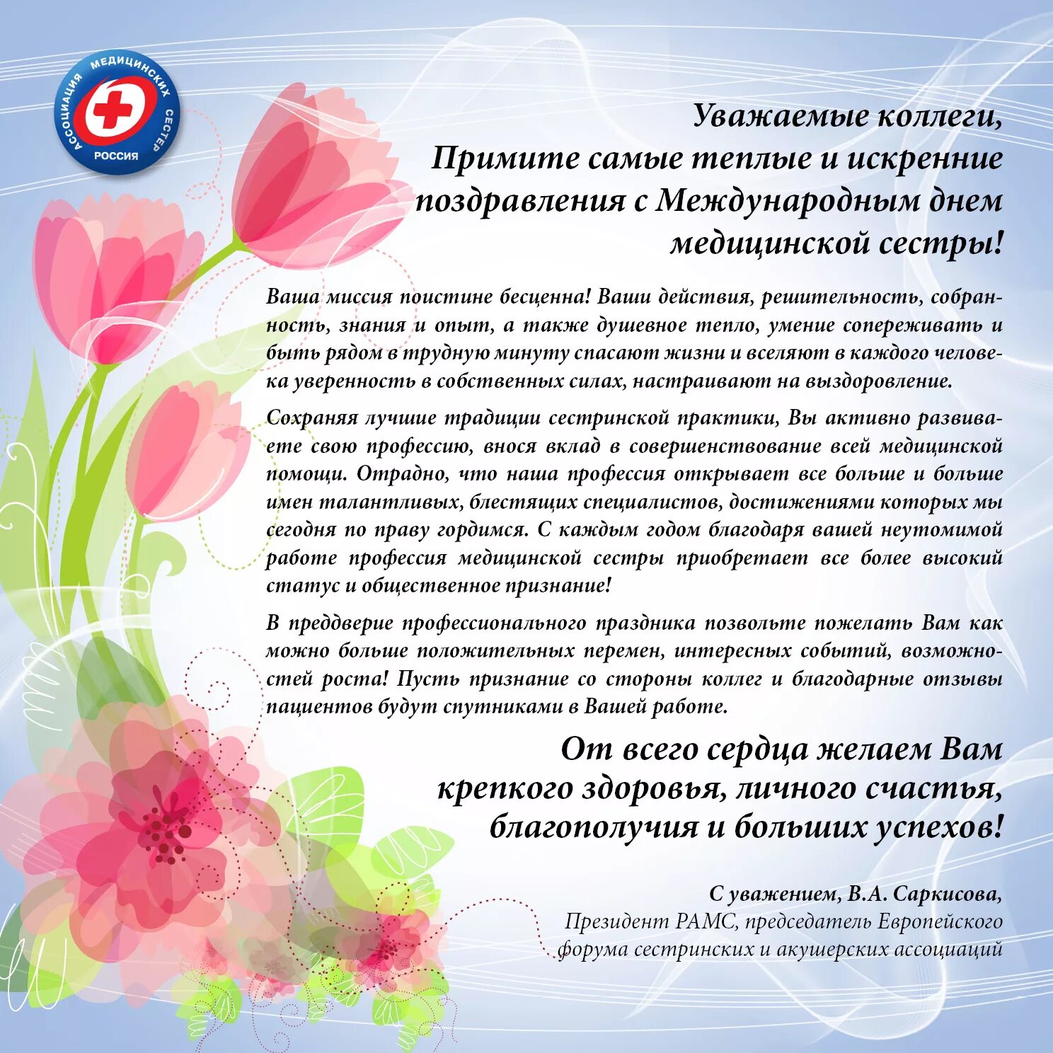 Поздравления с днём медсестры. Слова поздравление с днем медсестры. С днём медицинской сестры поздравления открытки. 12 мая день медицинской сестры. С днём медсестры открытки.