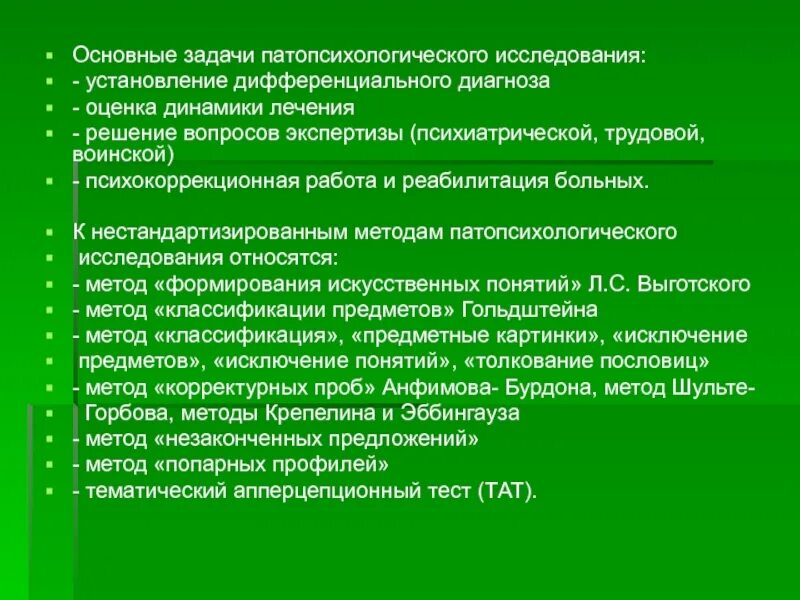 Центр установления диагноза. Цели и задачи патопсихологического исследования. Основные задачи патопсихологического исследования. Этапы проведения патопсихологического исследования. Основная проблема проведения патопсихологического исследования.