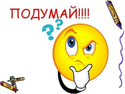 Не знаю ты сама подумай