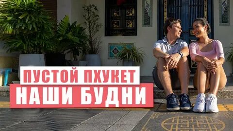 Смело в тай