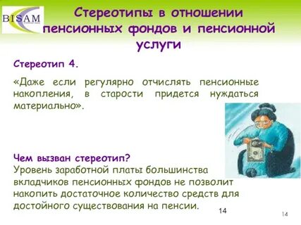 4 стереотипы