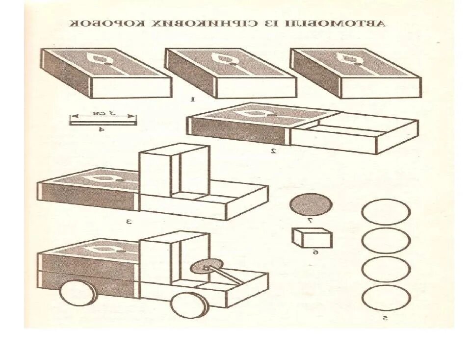 Схемы для конструирования. Конструирование по схеме. Конструирование машина. Машинка из спичечных Коробков. Использование готовых форм