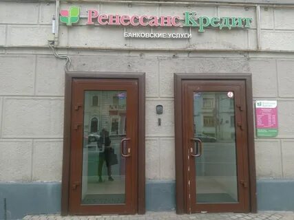Банки москвы ренессанс