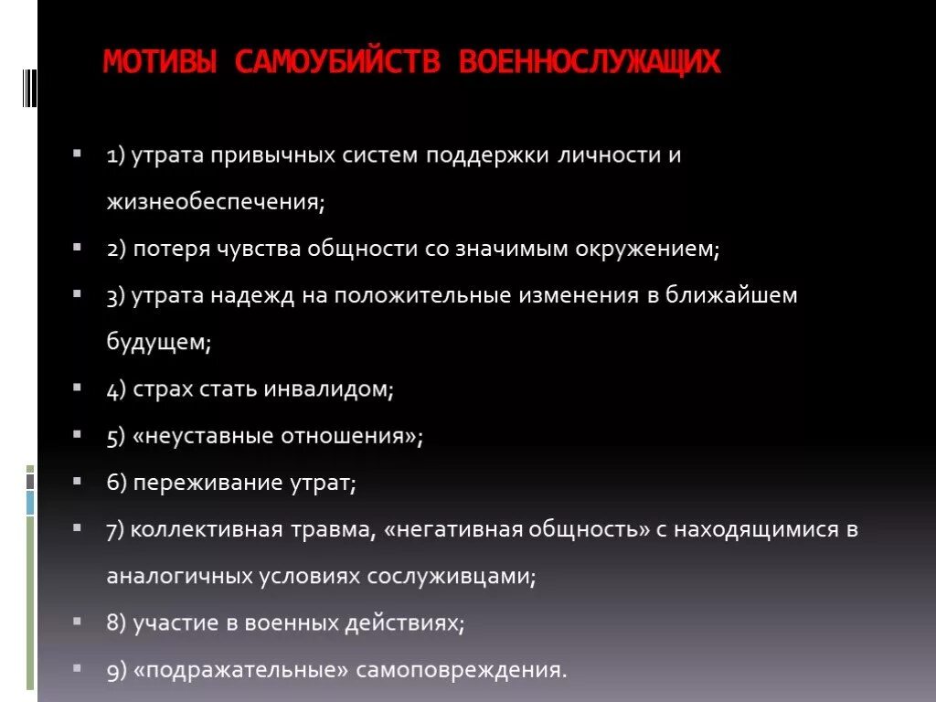 Мотивы суицида. Психологические мотивы суицида. Мотивация к самоубийству. Мотивы суицида сообщение.