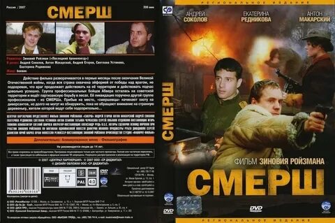 Смерш с макаровым по порядку