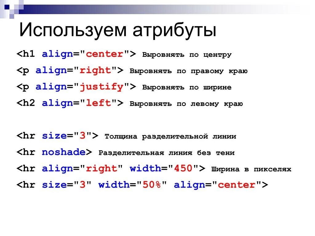 Атрибуты html. Html-тег h1. Align Center. Атрибут align в html. Тег право