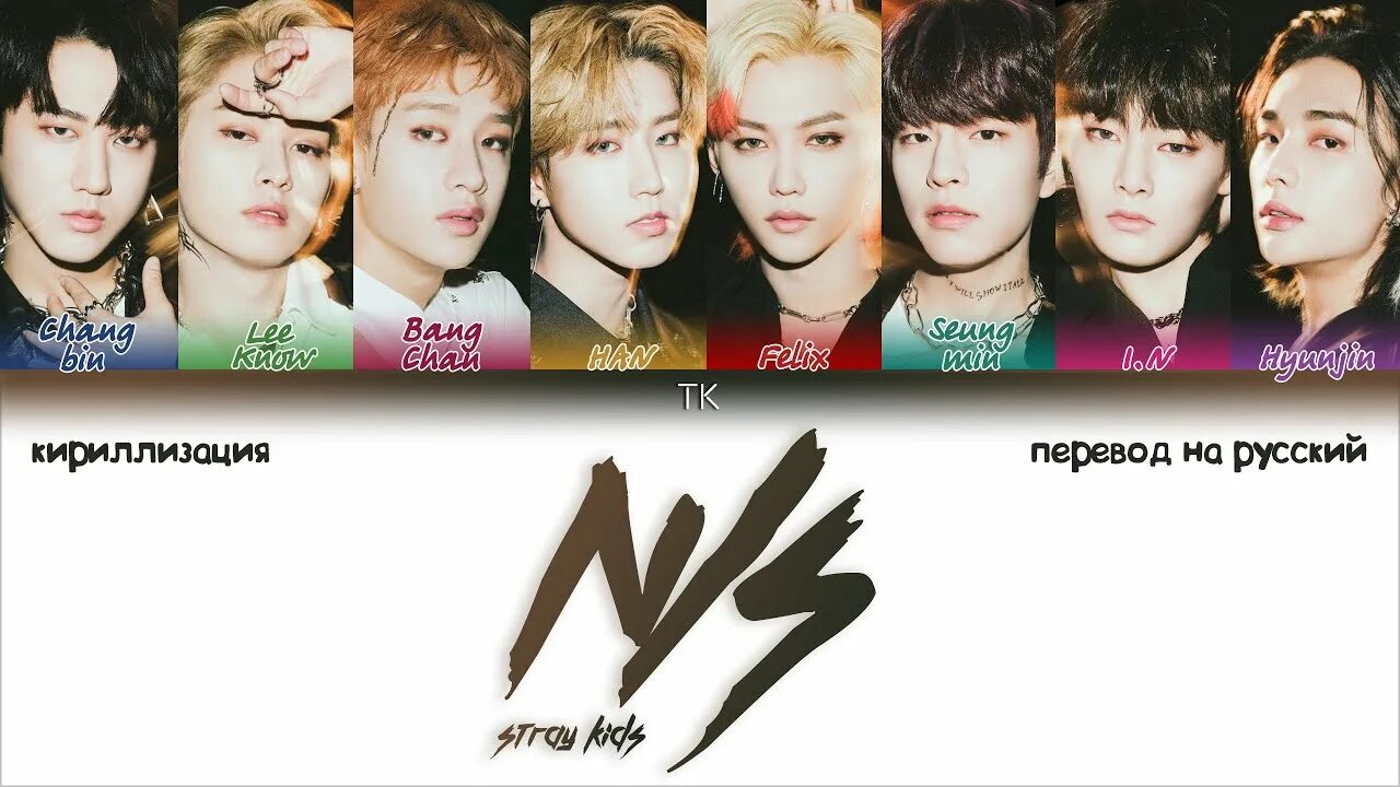 Корейская песня stray kids. З Stray Kids участники. Stray Kids имена. Знаки зодиака участников Stray Kids. Stray Kids имена участников по русски.