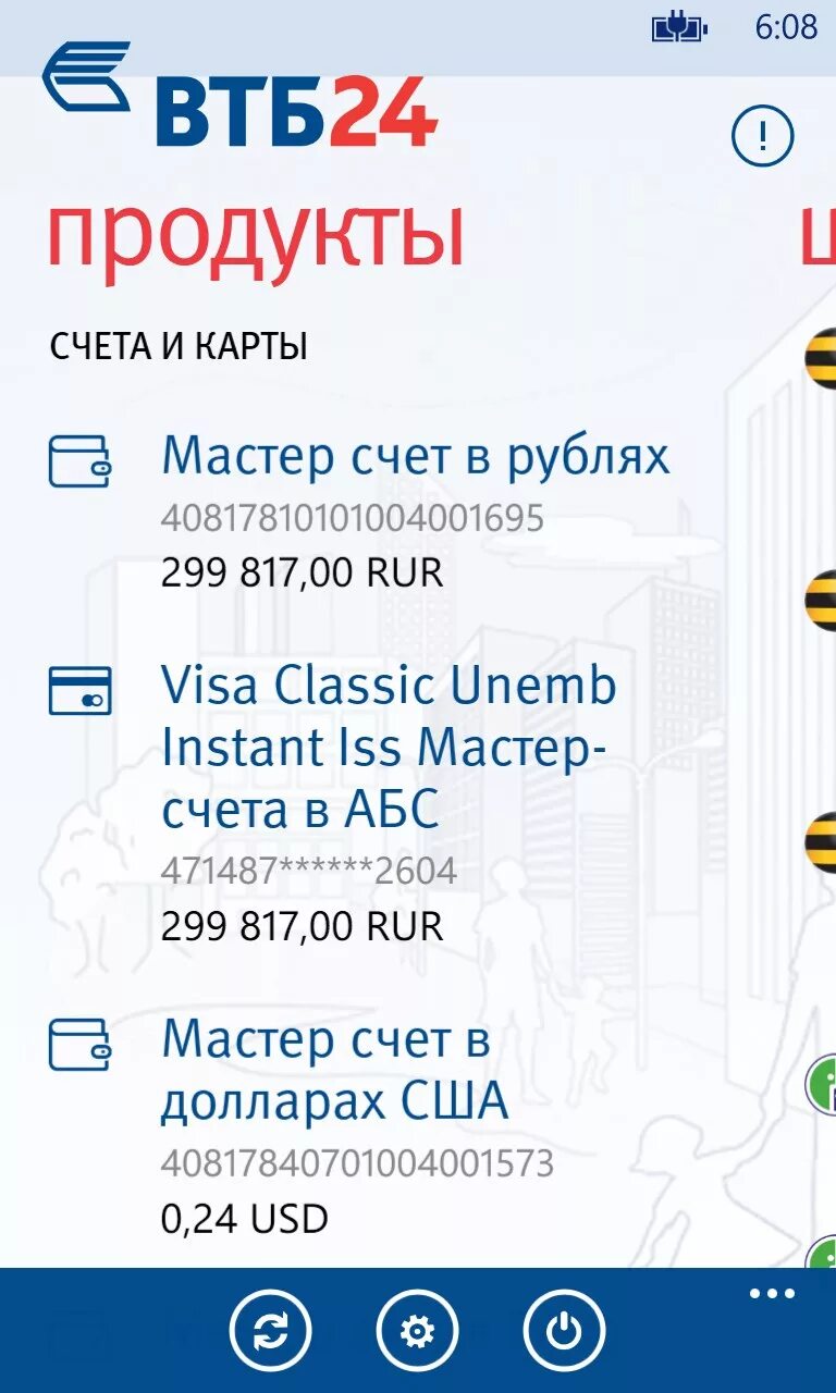 Открыть мастер счет в втб. Счет ВТБ. Баланс ВТБ. Мастер счет ВТБ. Счёт в долларах ВТБ.