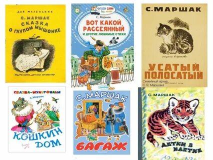самуил маршак книги для детей: 2 тыс изображений найдено в Яндекс Картинках