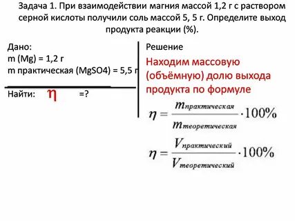 Выход продукта реакции в химии