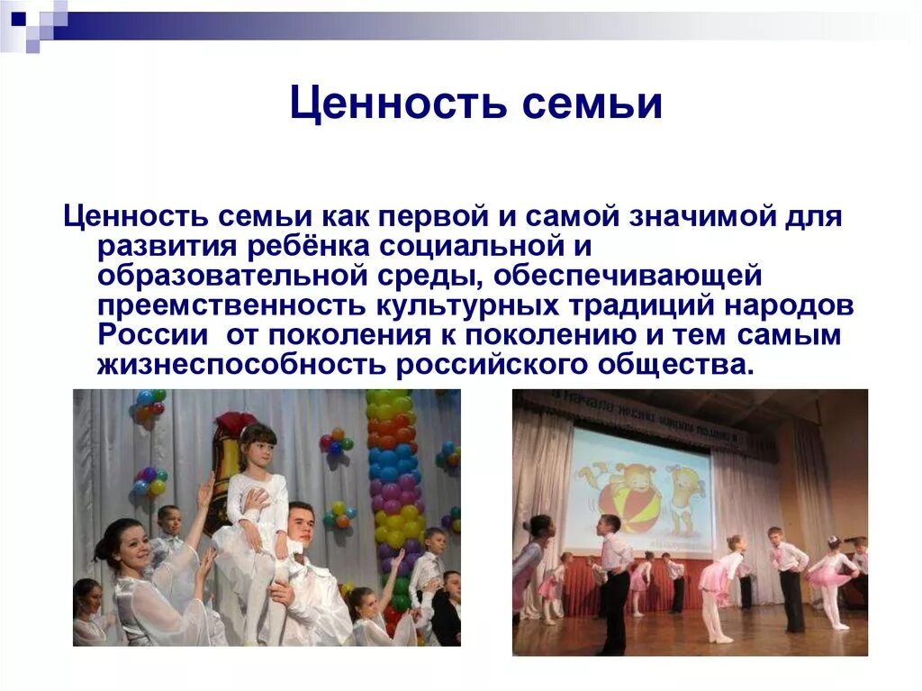 Традиционные семейные ценности классный час. Пропаганда семейных ценностей. Венец всех ценностей семья картинки. Фестиваль семейные ценности ржд. Стенд семья и семейные ценности.