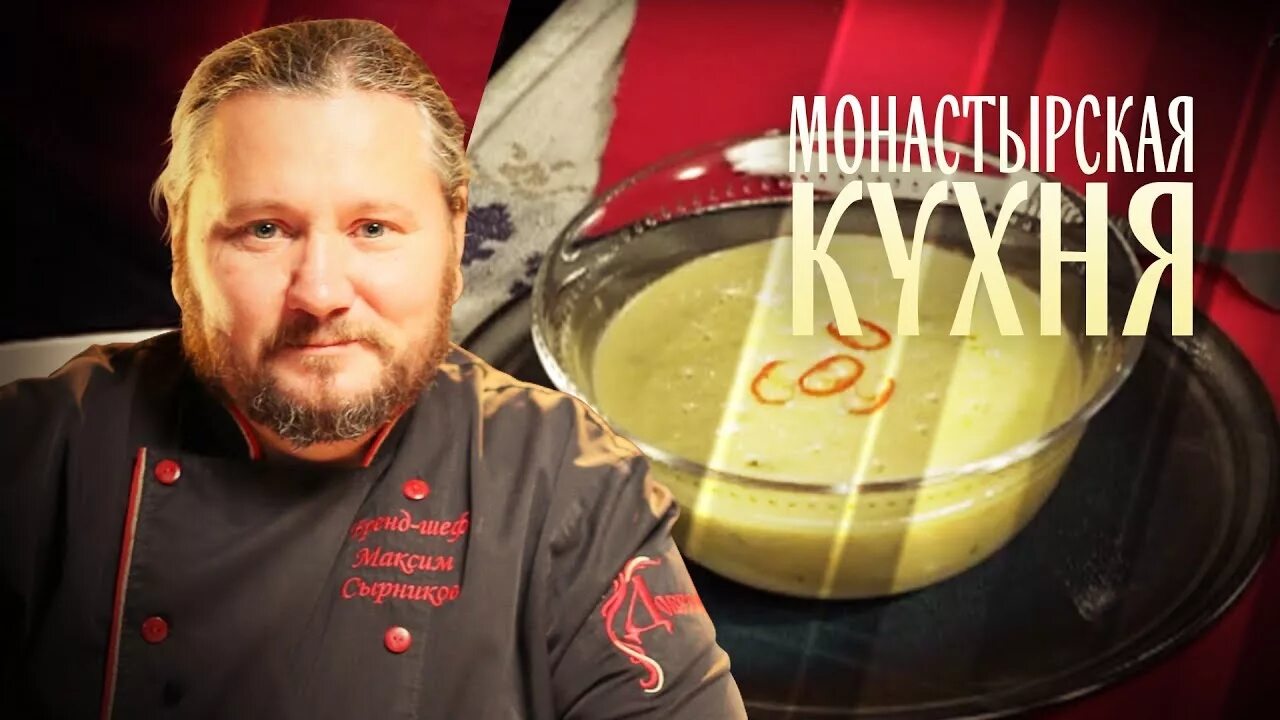 Монастырская кухня на спасе сегодняшний выпуск. Монастырская кухня на телеканале спас. Монастырская кухня на канале спас последний выпуск. Монастырская кухня голубцы. Монашеская кухня на канале спас повар.