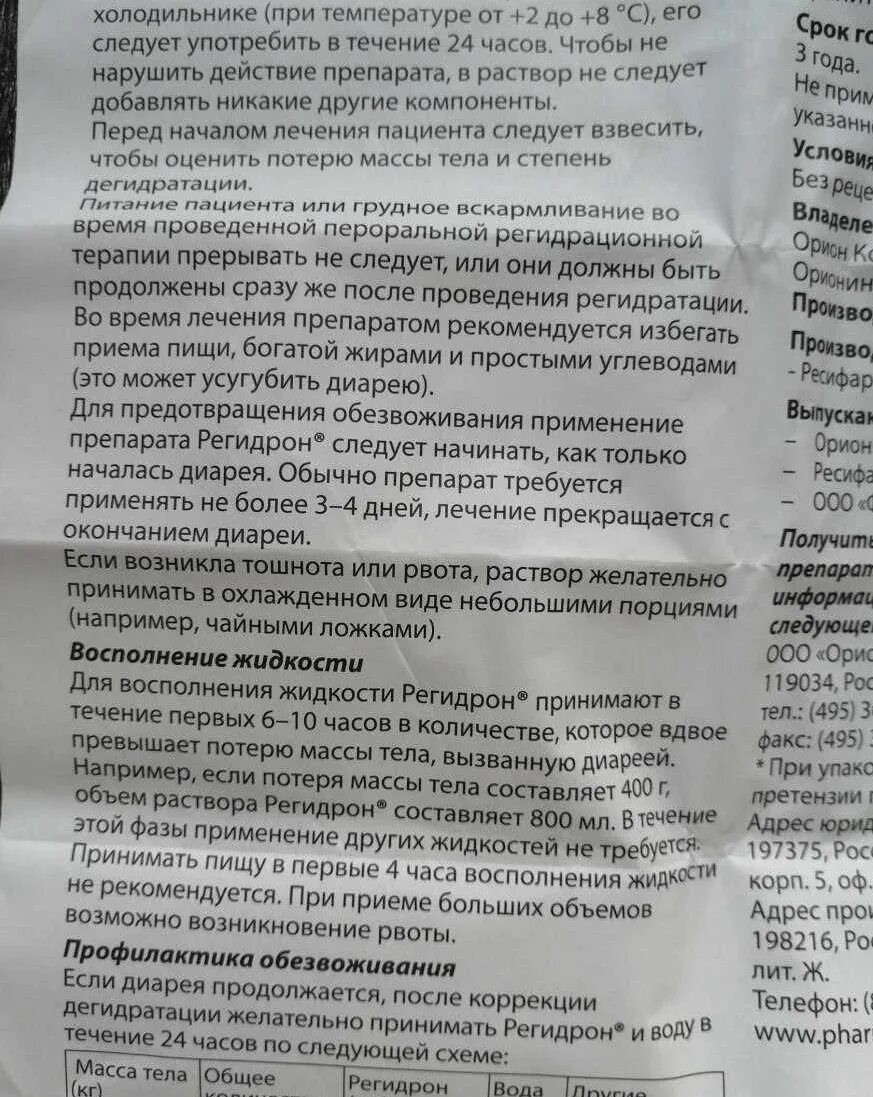 Регидрон для чего применяется. Инструкция регидрона. регидрон для детей инструкция. инструкция регидрона для детей. регидрон инструкция.