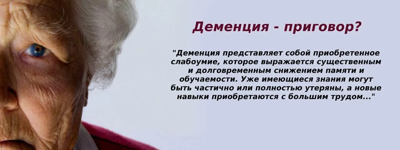 Деменция. Старческое расстройство памяти. Прогрессирующая деменция. Что такое деменция у пожилых людей.