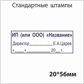 Следующий штамп