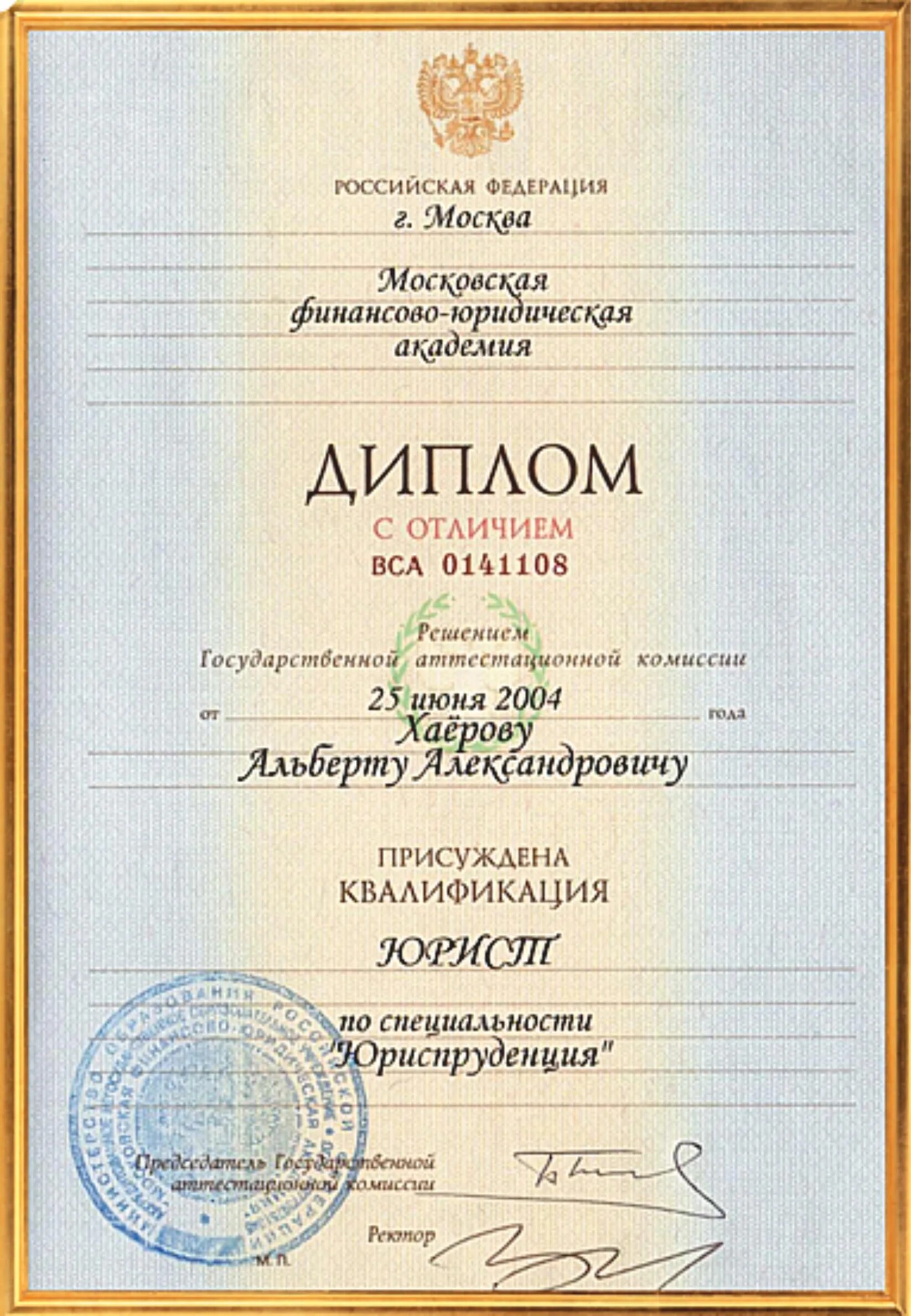 Направление подготовки юриспруденция. Гражданско-правовой профиль юриспруденции это. Диплом психолога бакалавра. Копия диплома юриста. Специальность бакалавр юриспруденции.