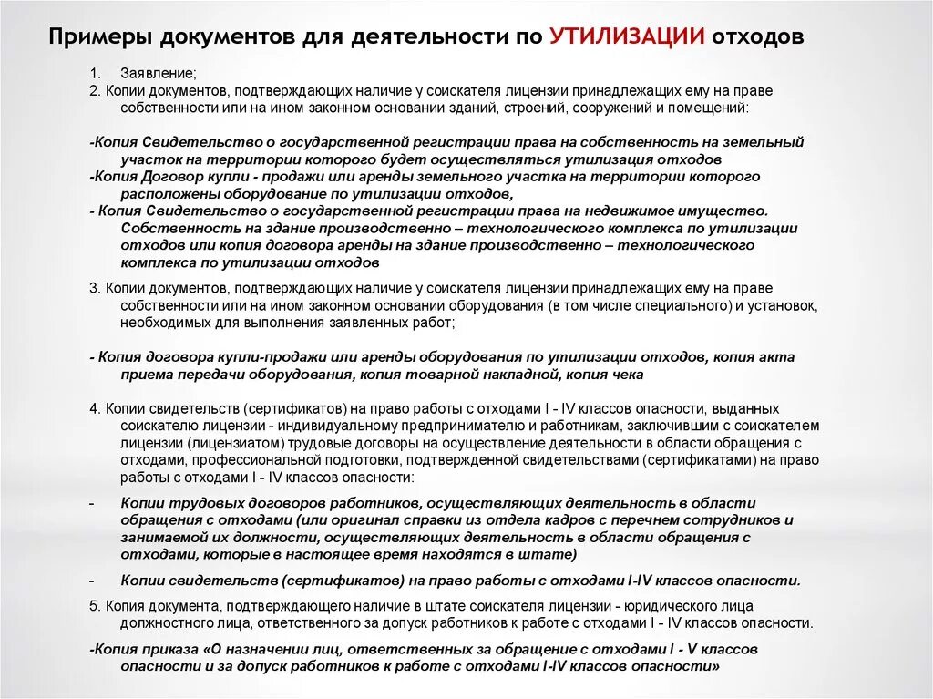 Прием отходов на утилизацию. Коммерческое предложение утилизация отходов. коммерческое предложение по утилизации отходов образец. письмо по утилизации отходов.