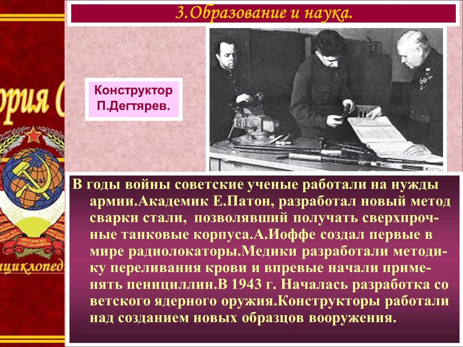 Наука и культура в годы войны конспект. Наука в годы войны 1941-1945. Советские ученые в годы Великой Отечественной войны. Наука в Великую отечественную войну. Образование в годы Великой Отечественной войны.