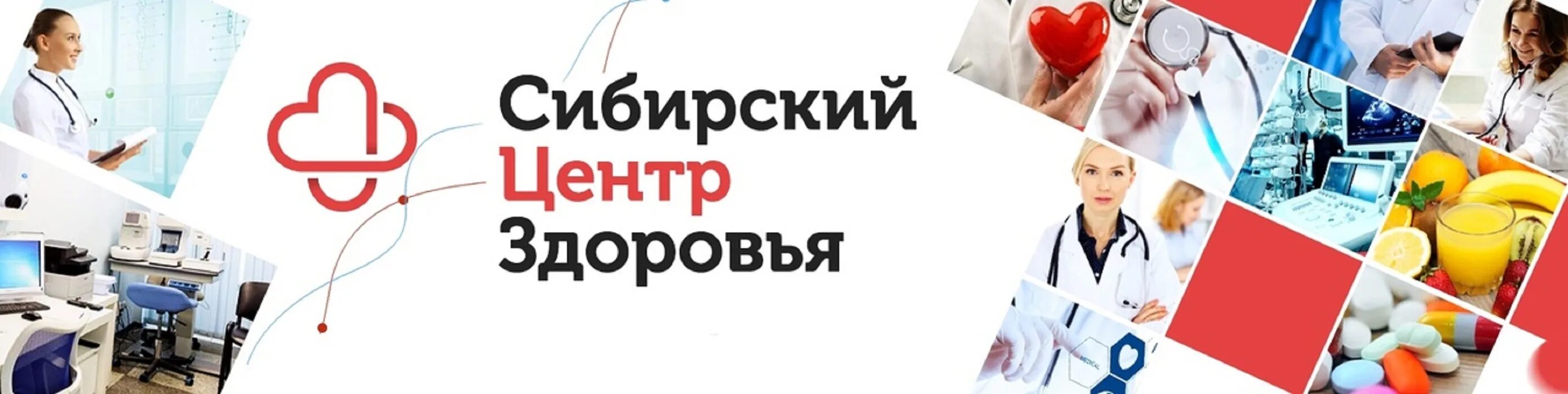 Работа ру в новосибирске свежие. Работа в Новосибирске. Администратор медицинского центра здоровье. Администратор медицинского центра фото. Вакансии врача УЗИ В Новосибирске.