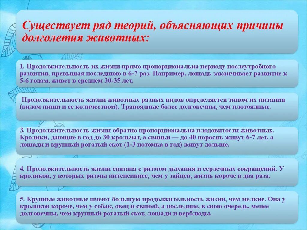 Образование и продолжительность жизни. Периодизация и Продолжительность жизни животных. Средняя Продолжительность жизни животных. Сообщение на тему периодизация и Продолжительность жизни животных. . Периодизация и Продолжительность жизни.7 кл.