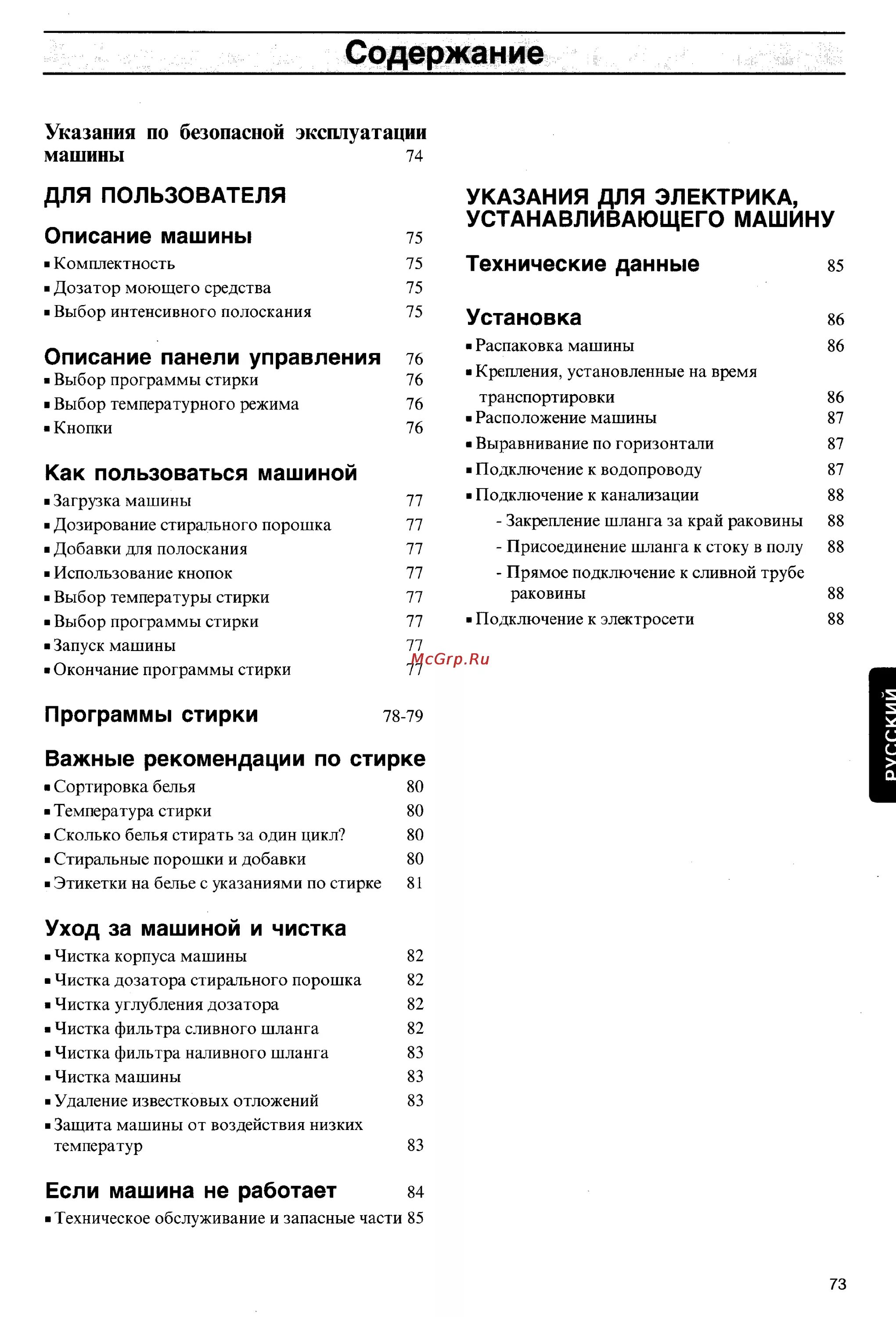 Стиральная машина zanussi lindo 100. Lindo 100 инструкция на русском. Занусси стиральная линдо 100. Стиральная машина lindo 100 инструкция. Lindo 100 инструкция на русском.