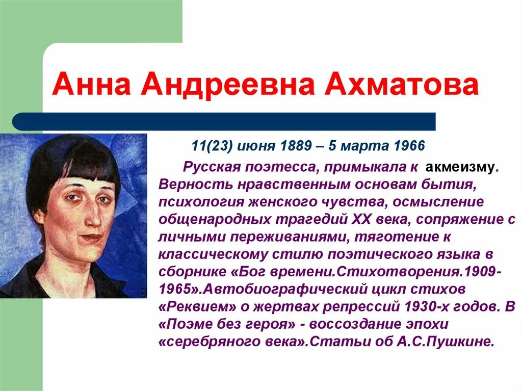 Ахматова информация. Сообщение про анну Андреевну Ахматову.