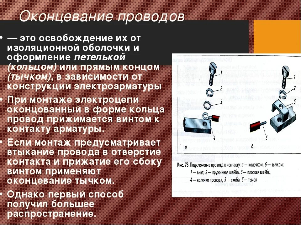 Соединение и оконцевание проводов и кабелей. Соединение и оконцевание кабелей.. Соединения и оконцевания жил проводов. Оконцевание жил проводов. Оконцевание проводов наконечником.