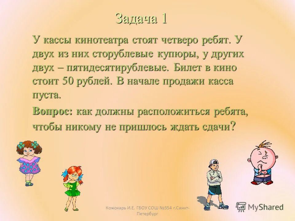 четверо ребят обсуждали ответ к задаче