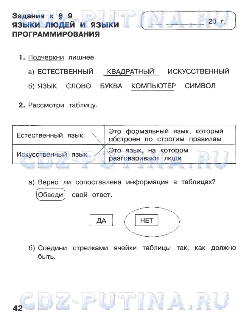 Информатики 2 класс рабочая тетрадь ответы. Информатики 2 класс рабочая тетрадь ответы
