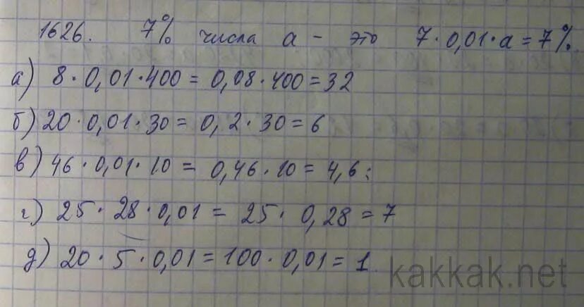 Как найти 7. Как найти 8% от числа 400. найдите 7 от числа 400. расскажите как найти 7 процентов числа а. найдите 8 процентов от числа 400.