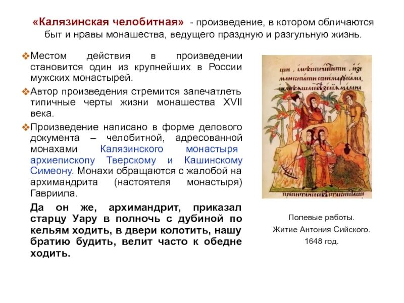 Б калязинская челобитная. Калязинская челобитная 17 век. Калязинская челобитная год и Автор. Калязинская челобитная Автор 17 век. Повесть «Калязинская челобитная».