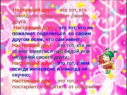 Твой новый друг