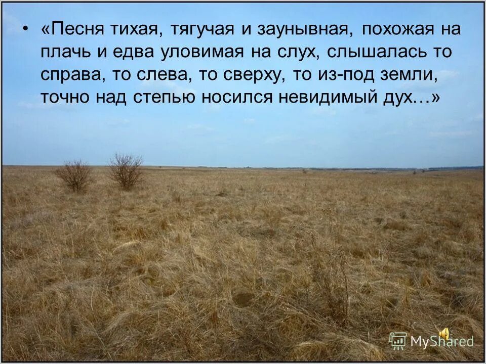 Будка для собаки. Такое бывает собака облает. Невидимые шаги в степи. Солнце довольно высоко стояло на чистом небе. Собака лает.