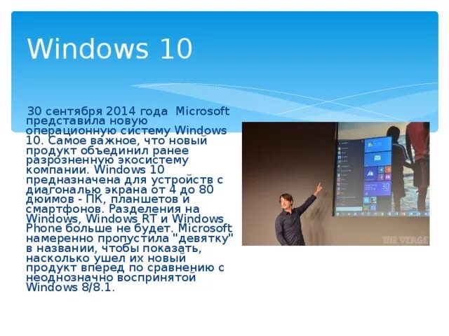 Описание операционных систем. Сообщение про виндовс кратко. Windows краткое описание. История разработки виндовс 10. Операционная система Windows презентация.