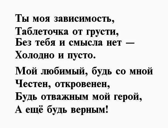 Смс любимому мужчине на расстоянии короткие. Стихи любимому мужчине. Стихи любимому мужчине на расстоянии скучаю. Стих любимому мужчине о любви на расстоянии. Стихи о любви к мужчине на расстоянии короткие.