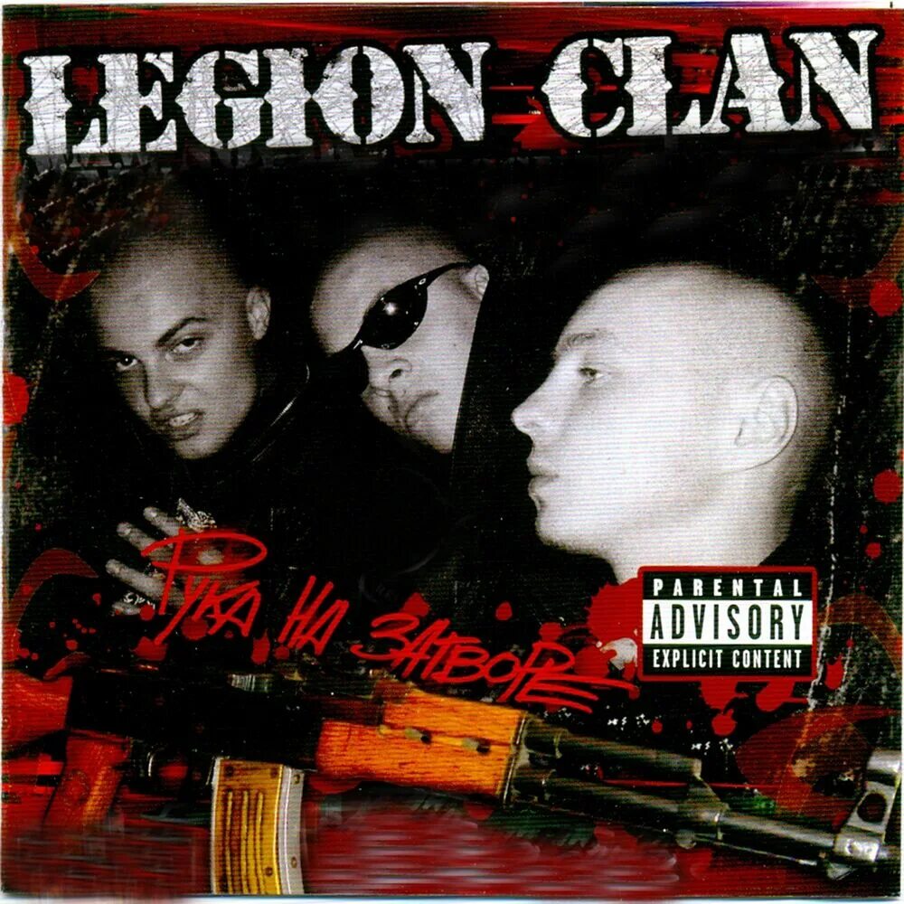 Legion Clan группа. Клан Легион. Клан песня. 1315 Legion Clan.