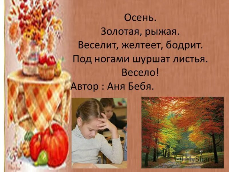 Синквейн об осенних листьях. Синквейн осень. синквейн на тему осень. синквеймы на тему осень. синквейн золотая осень.
