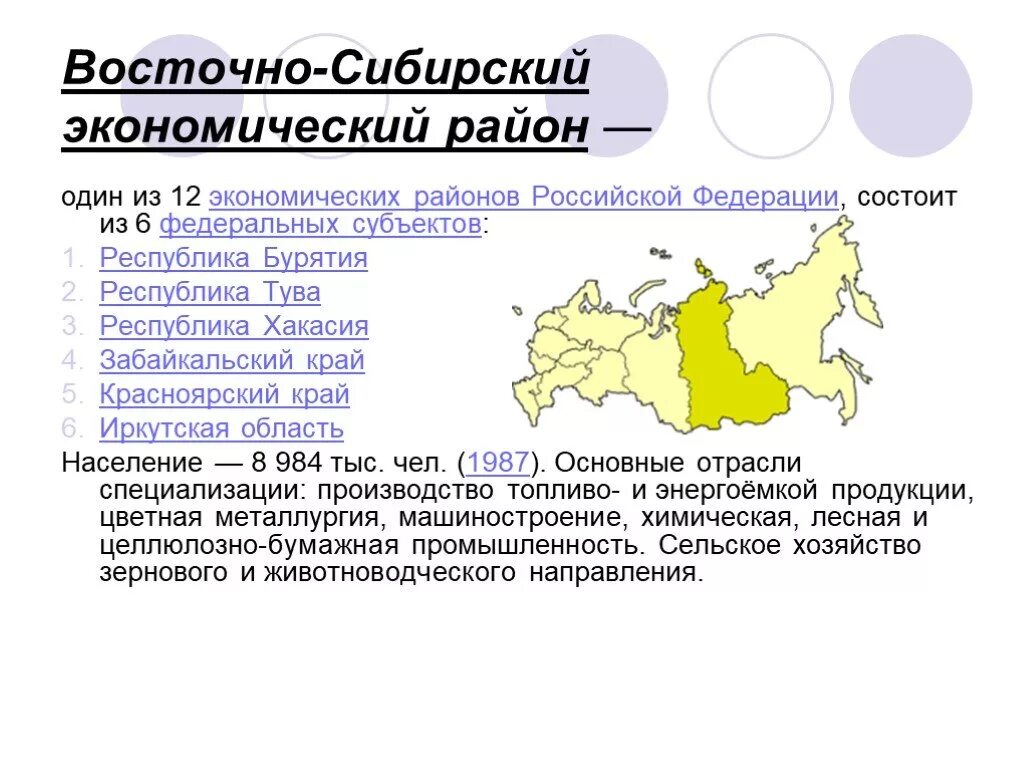 Экономика восточной сибири. Восточно-Сибирский экономический район экономические районирование. Территория Восточно Сибирского экономического района. Центр Восточно Сибирского экономического района. Восточно-Сибирский экономический район 9 класс.