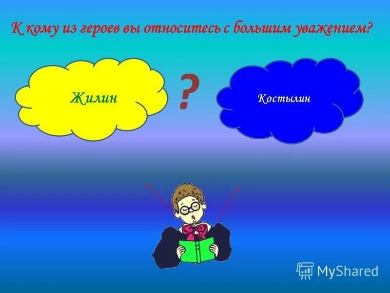герои рассказа и их поступки. занимательная морфемика. мцыри поступки героя. поступки героев. произведения о поступках человека.