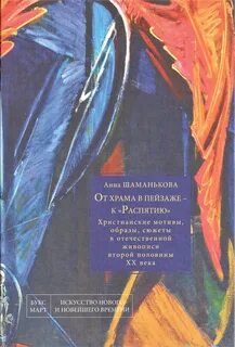 Христианские мотивы