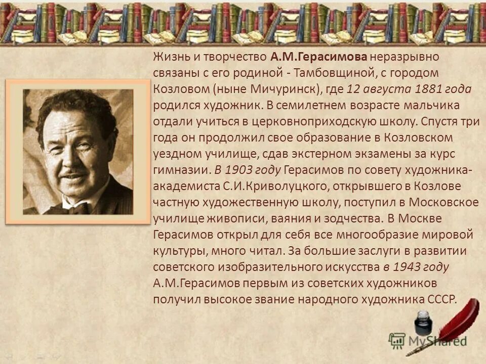 Биография Герасимова художника. Биография а м Герасимова. Краткая биография Герасимова. Краткое сообщение о а Герасимова.